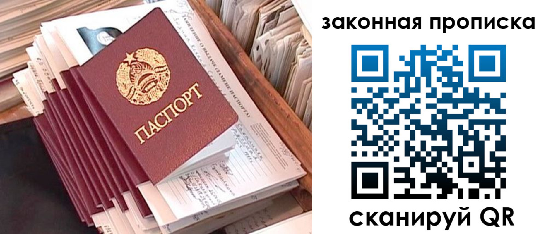 прописка ребенка в Ялте